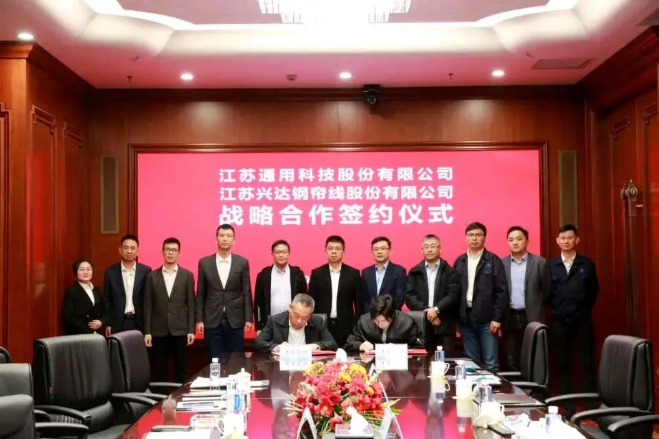 興達集團與通用股份簽訂戰(zhàn)略合作協議