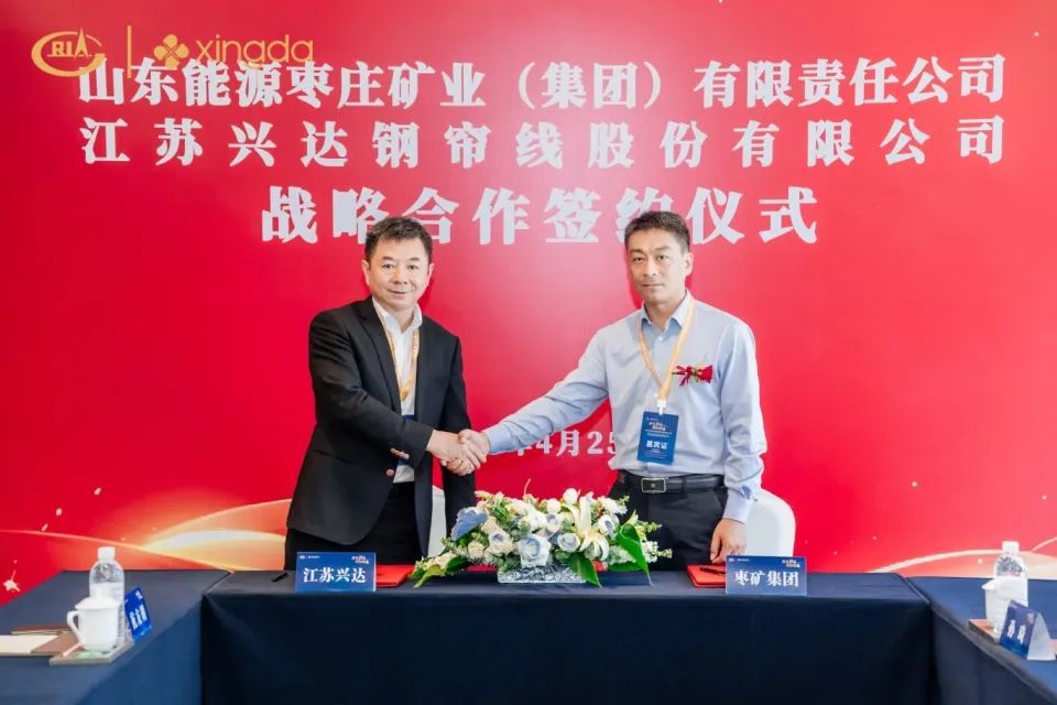 興達與棗礦簽署戰(zhàn)略合作協議